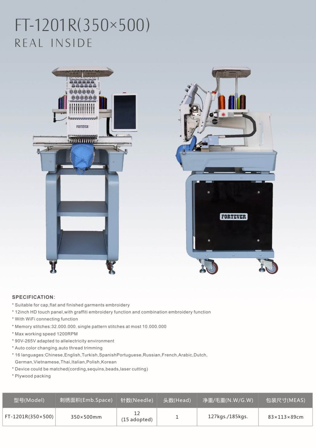 Industri broderimaskin 1201R-350 med 12 nåler, 350x500mm arbeidsområde, 12" berøringsskjerm, WiFi og dobbelt rammestativ på hjul – profesjonell og effektiv. ✅